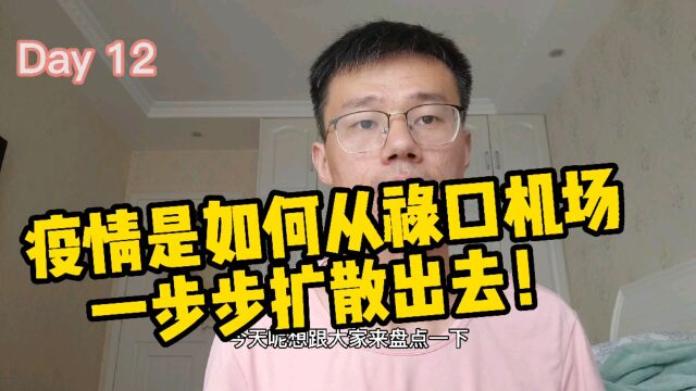 小伙带你解密南京禄口,张家界,扬州,疫情扩散全过程!