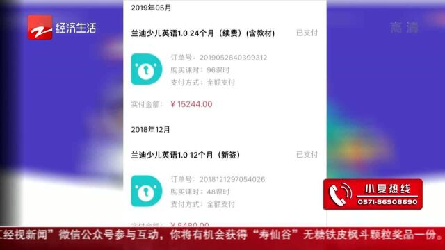 兰迪少儿英语:课程忙转型 退费难解决