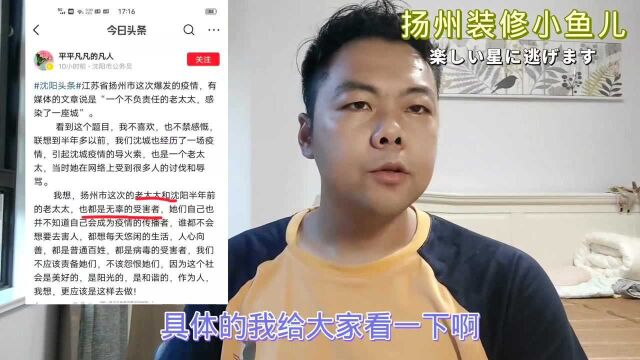 有人称扬州毛老太是“无辜的受害者”希望你调查清楚再这么说!