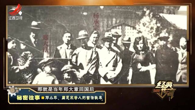 1937年,日军对原子核裂变产生兴趣,因此盯上了郑大章