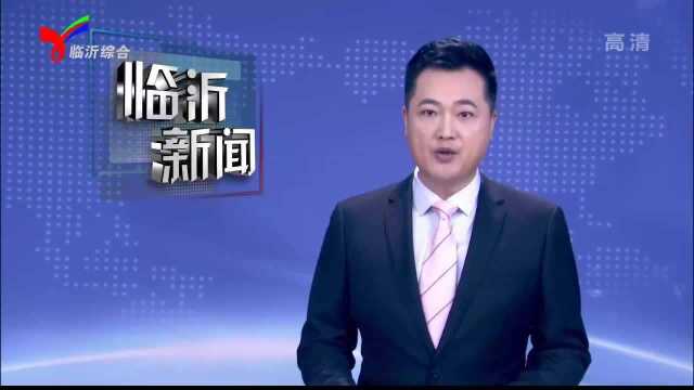 临沂加强疫情防控期间校外培训机构管理