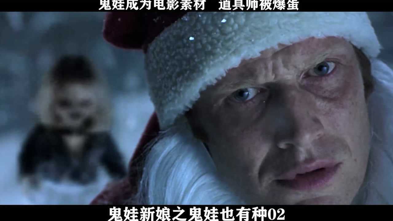 鬼娃新娘之鬼娃也有种精彩速看_鬼娃新娘之鬼娃也有种-02，鬼娃成为电影素材道具师被爆蛋_高清1080P在线观看平台_腾讯视频