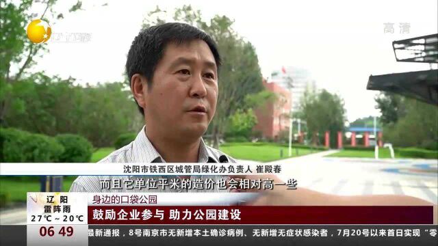 身边的口袋公园:鼓励企业参与,助力公园建设