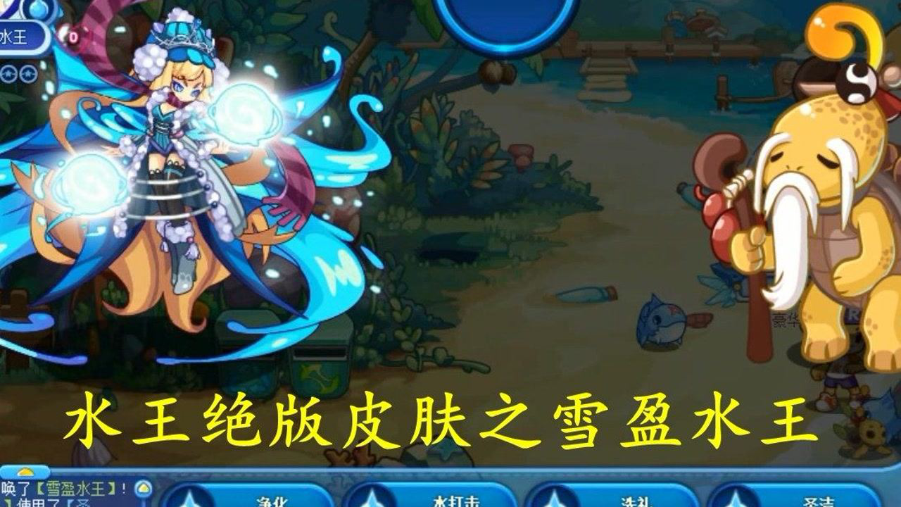 洛克王国:水系精灵王永久绝版皮肤,超漂亮的雪盈水王还有人记得吗,这