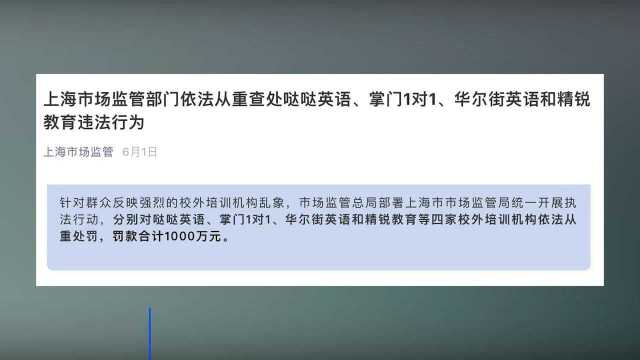 华尔街英语6月曾被顶格处罚,华尔街英语今年已有多起纠纷缠身