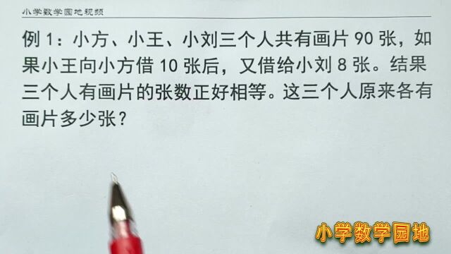 四年级奥数思维课堂 不要被条件所迷惑 只要有条理的分析就能还原