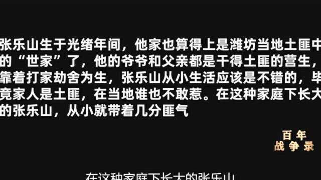 历史上真实的座山雕什么样子?比电视剧更凶残,张作霖拿他没办法