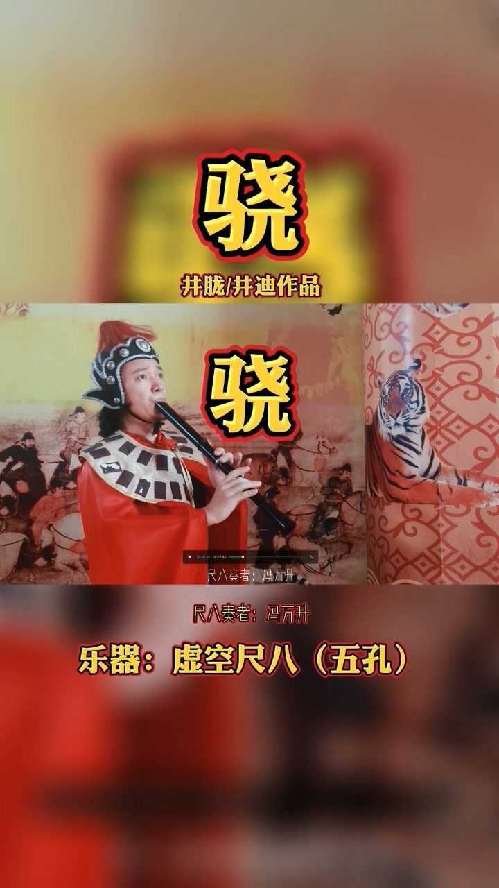 《骁》原唱图片