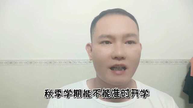 重庆中小学开学时间来了 ,快来看你啥时候开学吧?