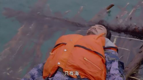 深海利剑第25集-01，艇长牺牲自己把活的机会留给卢一涛，搜寻小队终于救起卢一涛