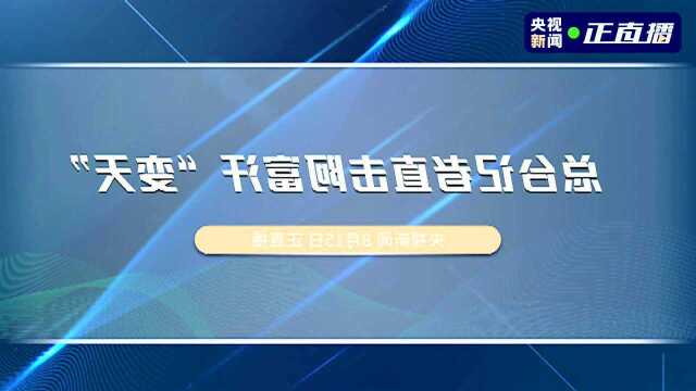 青海省海北藏族自治州刚察县柴达尔煤矿事故新闻发布会