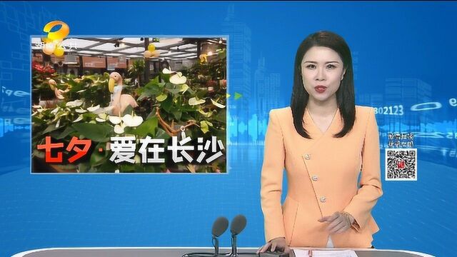 岁月静好小确幸 给“七夕”加点花香