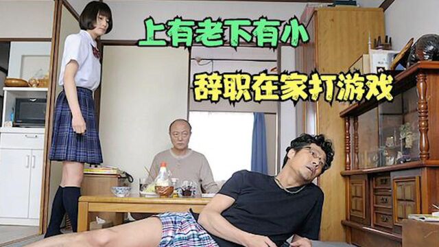 如果人到中年一事无成,不妨看看这部电影!付诸行动才能改变人生#电影HOT短视频大赛 第二阶段#