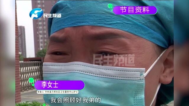 河南中牟:后续来了!抗疫一线护士唯一亲人走失,热心网友帮忙找到弟弟