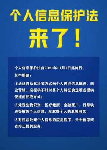 《中华人民共和国个人信息保护法》自2021年11月1日起施行_腾讯视频