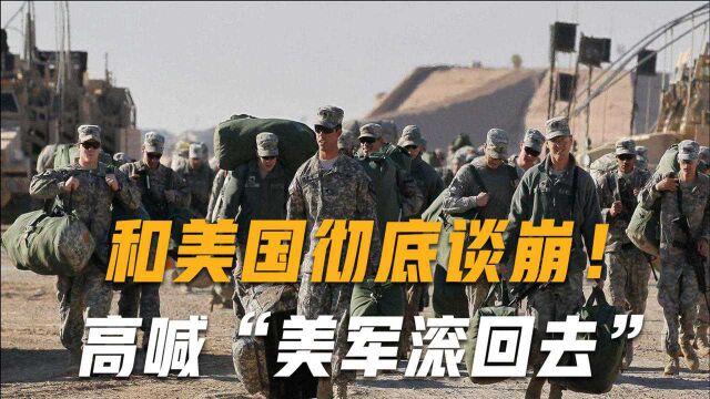 彻底谈崩?民众冲上街头,高呼:美军滚回去,想用石油换中国武器