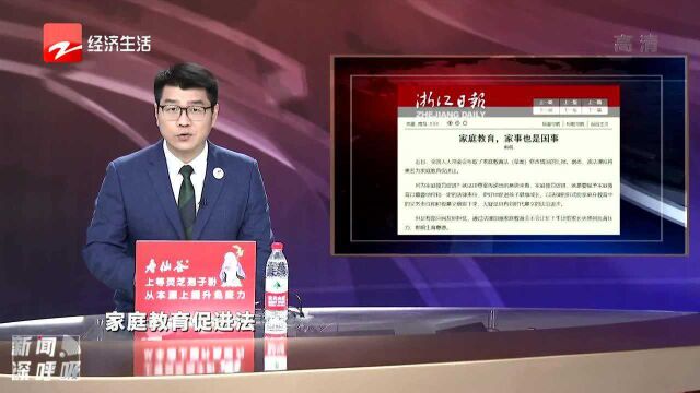 家庭教育 家事也是国事