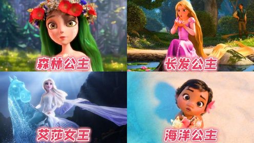 谁是你最爱的迪士尼公主，森林公主华丽变装，艾莎打喷嚏会出现小雪人