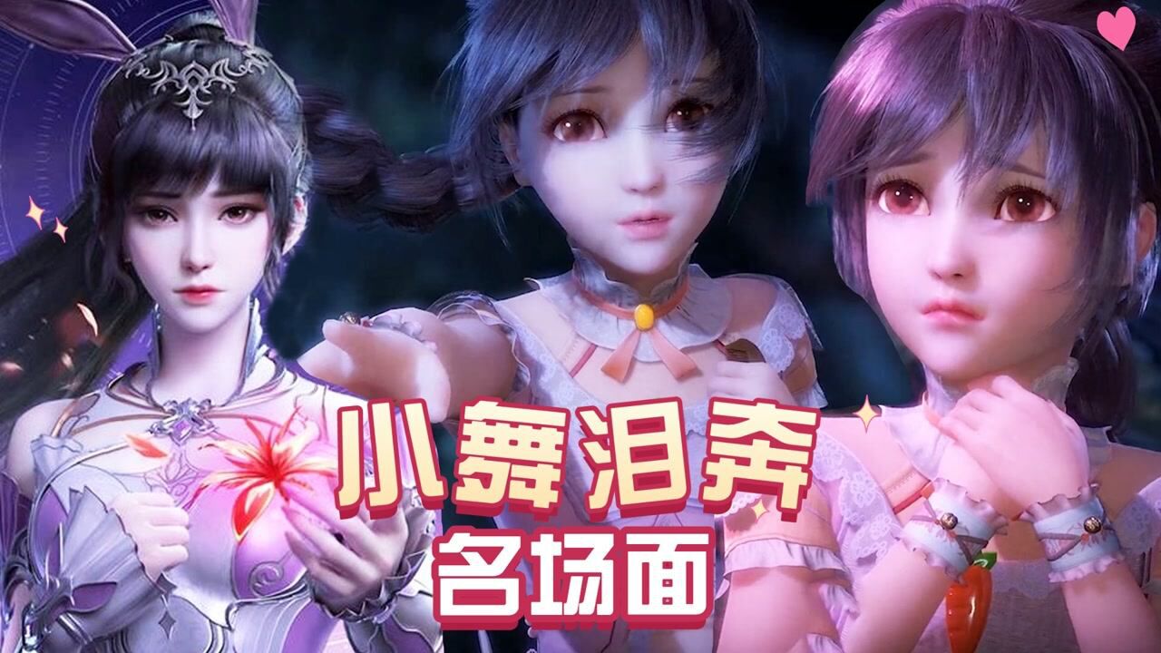 《斗罗大陆》精彩看点_斗罗大陆:小舞泪奔名场面,因唐三哭了两次,最后一次太虐了!#斗罗大陆饭制大赛#_高清1080P在线观看平台_腾讯视频
