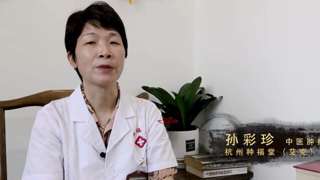 杭州艾克种福堂金华艾克孙彩珍——中药长期服用有毒副作用吗