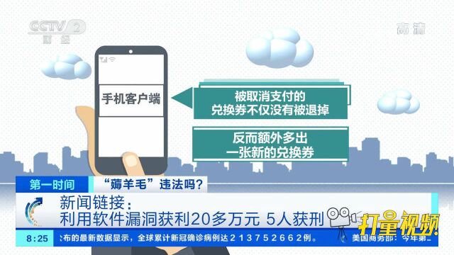 上海:5人利用软件漏洞获利20多万元,被判刑