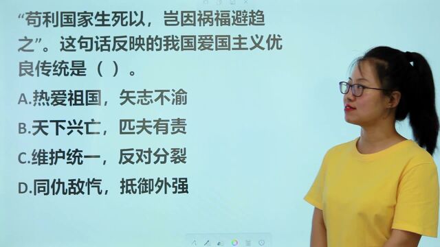 四川公务员真题,“苟利国家生死以,岂因福祸避趋之”,选哪个