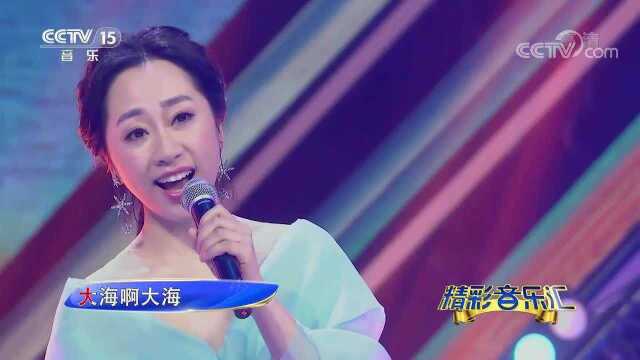 歌曲《大海啊故乡》 演唱:金婷婷