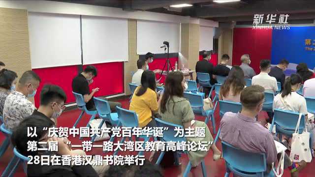 教育界人士共议建立健全与“一国两制”相适应的香港教育体系