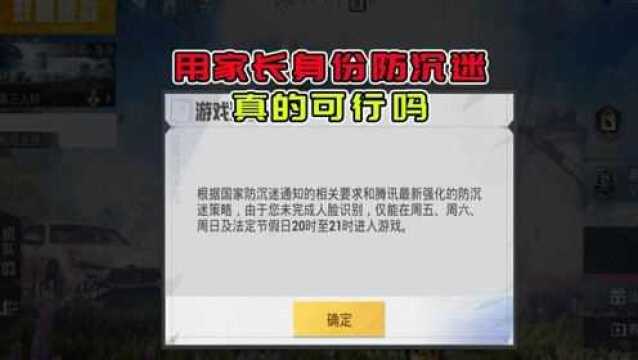 十五岁孩子用家长身份防沉迷,结果大吃一惊