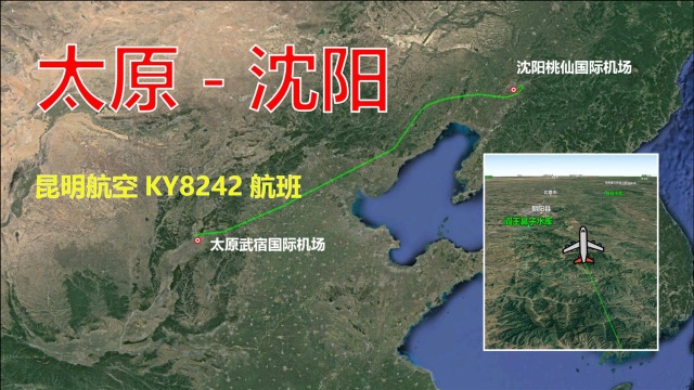 模拟昆明航空KY8242航班,太原飞往沈阳,航行1133公里用时1小时55分