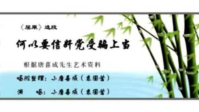 豫剧袁国营《屈原》何以要信奸党受骗上当