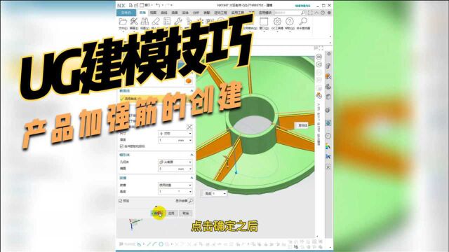 UG软件如何快速制作产品的加强筋呢?你还知道其他的方法吗?
