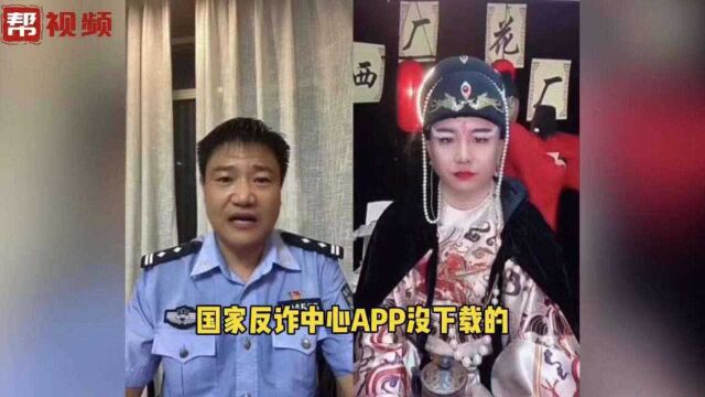 警官连麦主播,宣传“反诈知识”,这个APP下载量暴增