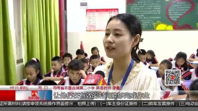 开学季:课后服务作业不再“难” 家校共育共助学生成长