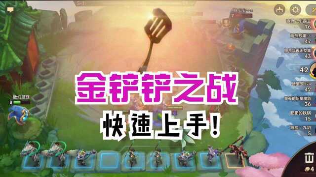 金铲铲之战:金铲铲中的微社区你了解吗? #金铲铲之战创作营#