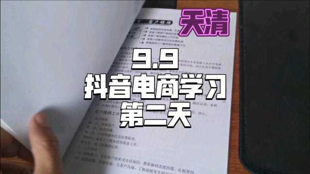 9.9 电商学习 第二天