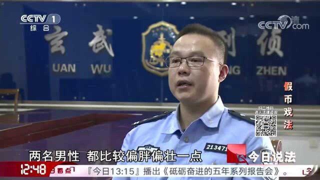 假币戏法:民警机智截获假币46000元