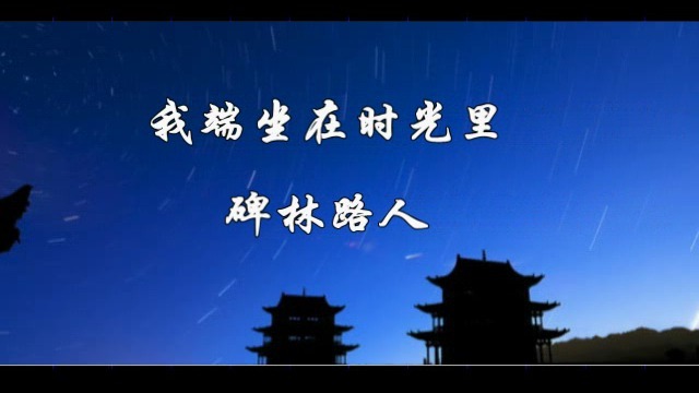 沈丽朗诵碑林路人《我端坐在时光里》20210910