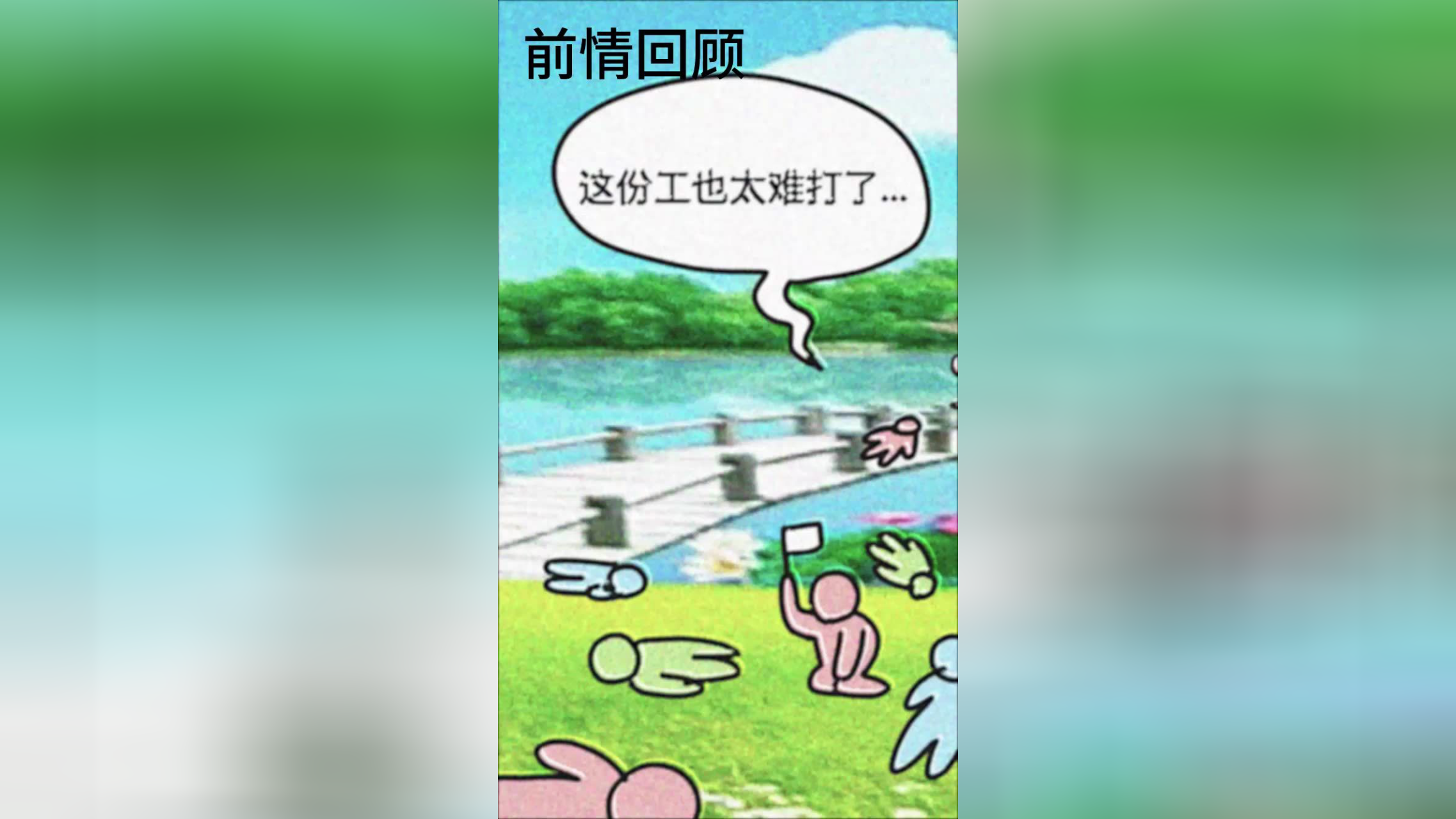 奋斗吧熊卷 160集