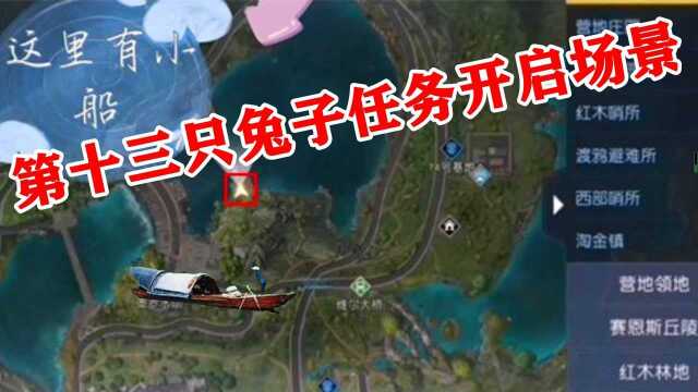 #爱玩新游特邀作者团# 黎明觉醒115:基础任务流程,启动小船跳转场景,获得兔耳装饰!