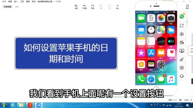 如何设置苹果手机的日期和时间