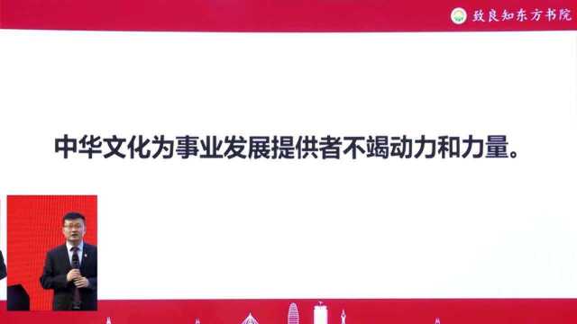 致良知东方书院史东星老师:企业文化的重要性.