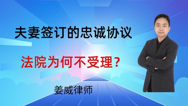 民法典施行后,夫妻“忠诚协议”到底有没有法律效力?