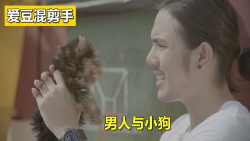 小狗的无理取闹差点被男人抛弃，还好男人及时抱回，治愈短片《男人与小狗》#电影HOT短视频大赛 第二阶段#