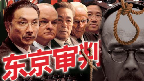 中国“法官”舌战10大列强，将日本战俘送入地狱，举国欢庆