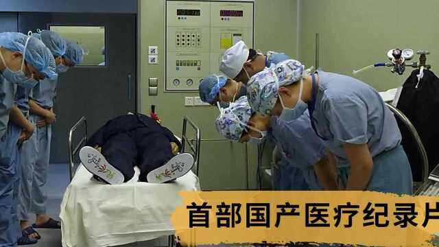 9.7分国产医疗纪录片,直击灵魂的真实,导演拍完不敢看第二遍