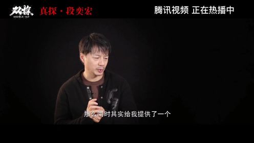 段奕宏首当监制，每天工作18小时超负责