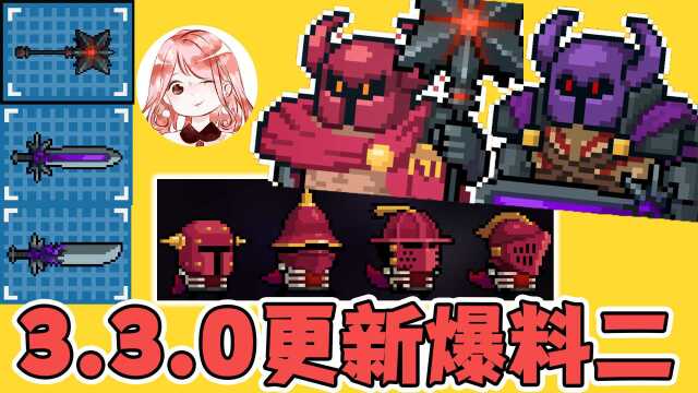 元气骑士3.3.0更新爆料二:新试炼模式!新Boss红爵士+紫爵士,3把新红武#游戏闯关王大赛#