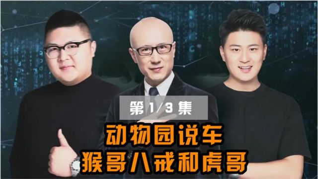 猴哥说车与痞幼聂小雨三角恋如今白富美成赢家背后另有真相