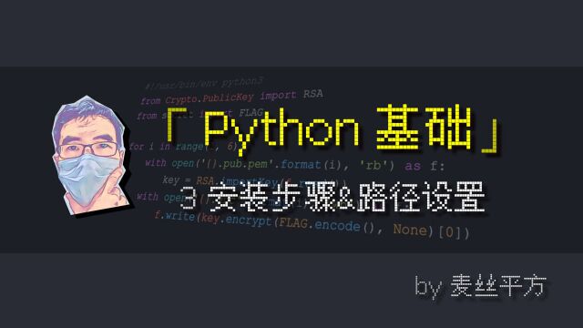 「Python」如何正确安装 Python?